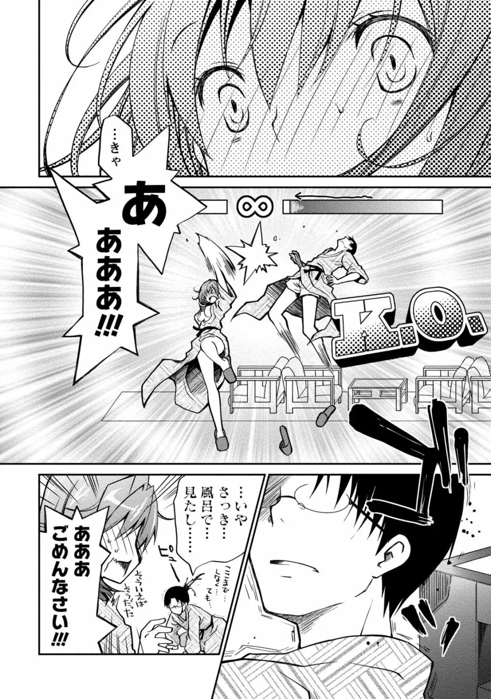 ギリギリ純愛白書（仮） Page.116