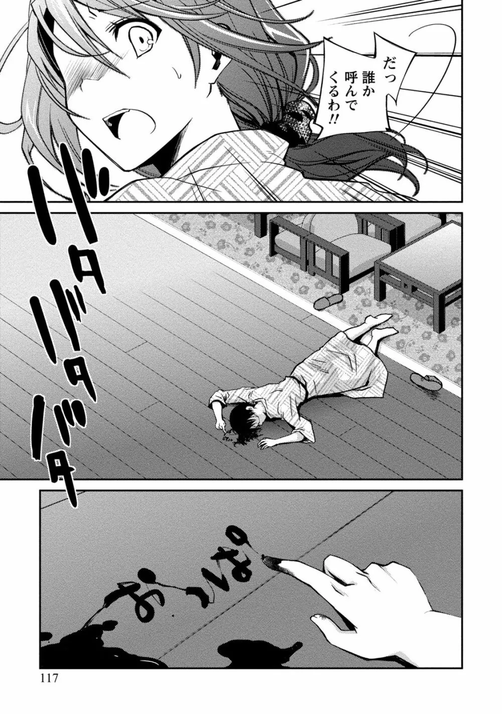 ギリギリ純愛白書（仮） Page.117