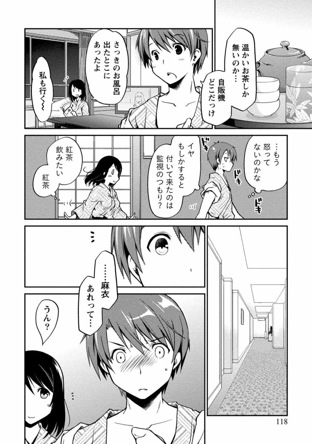 ギリギリ純愛白書（仮） Page.118