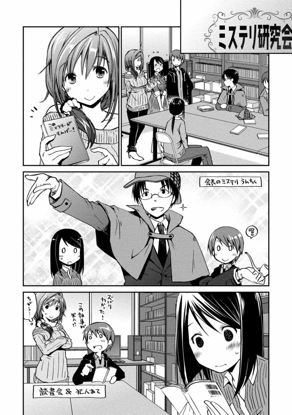 ギリギリ純愛白書（仮） Page.12