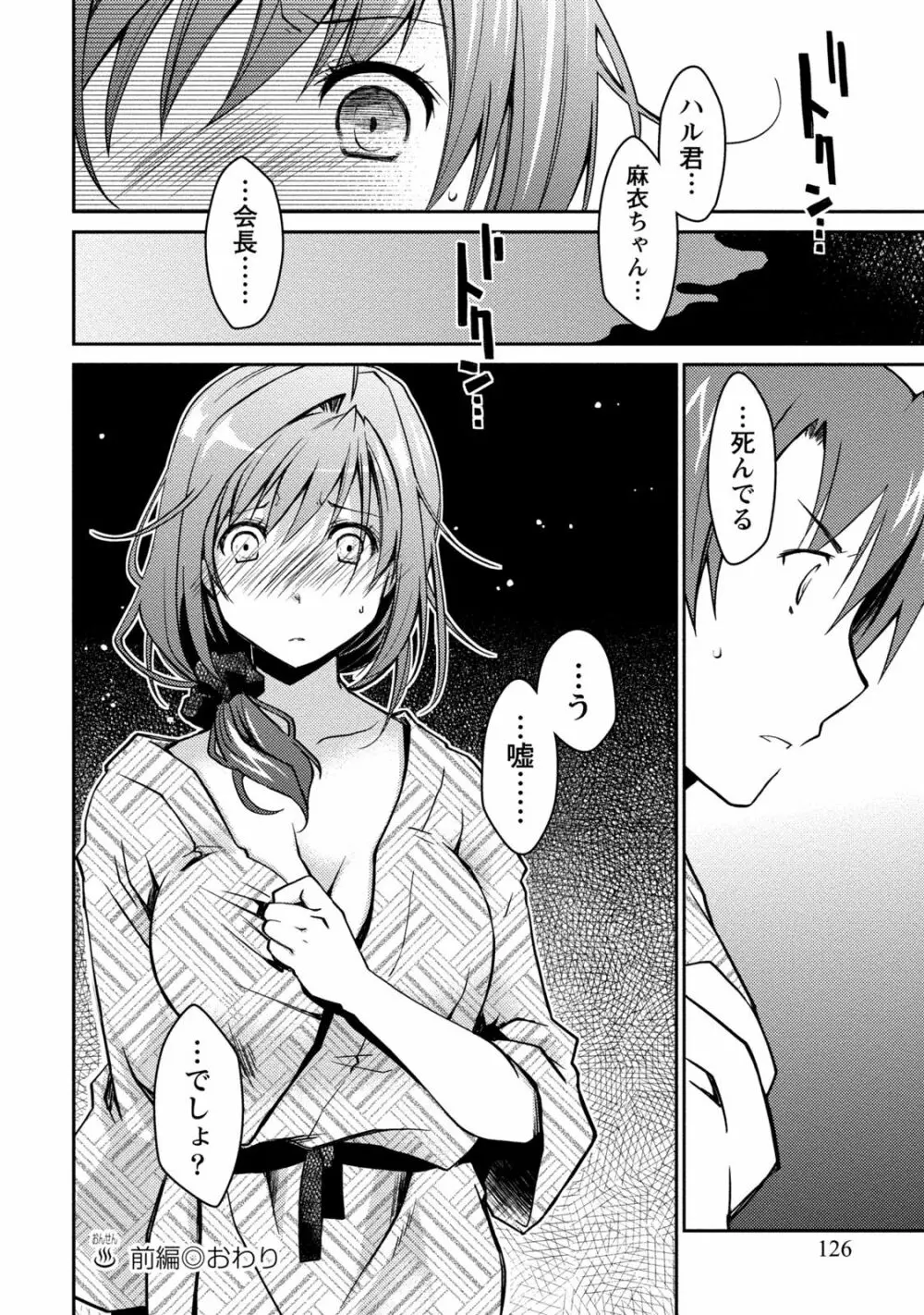 ギリギリ純愛白書（仮） Page.126