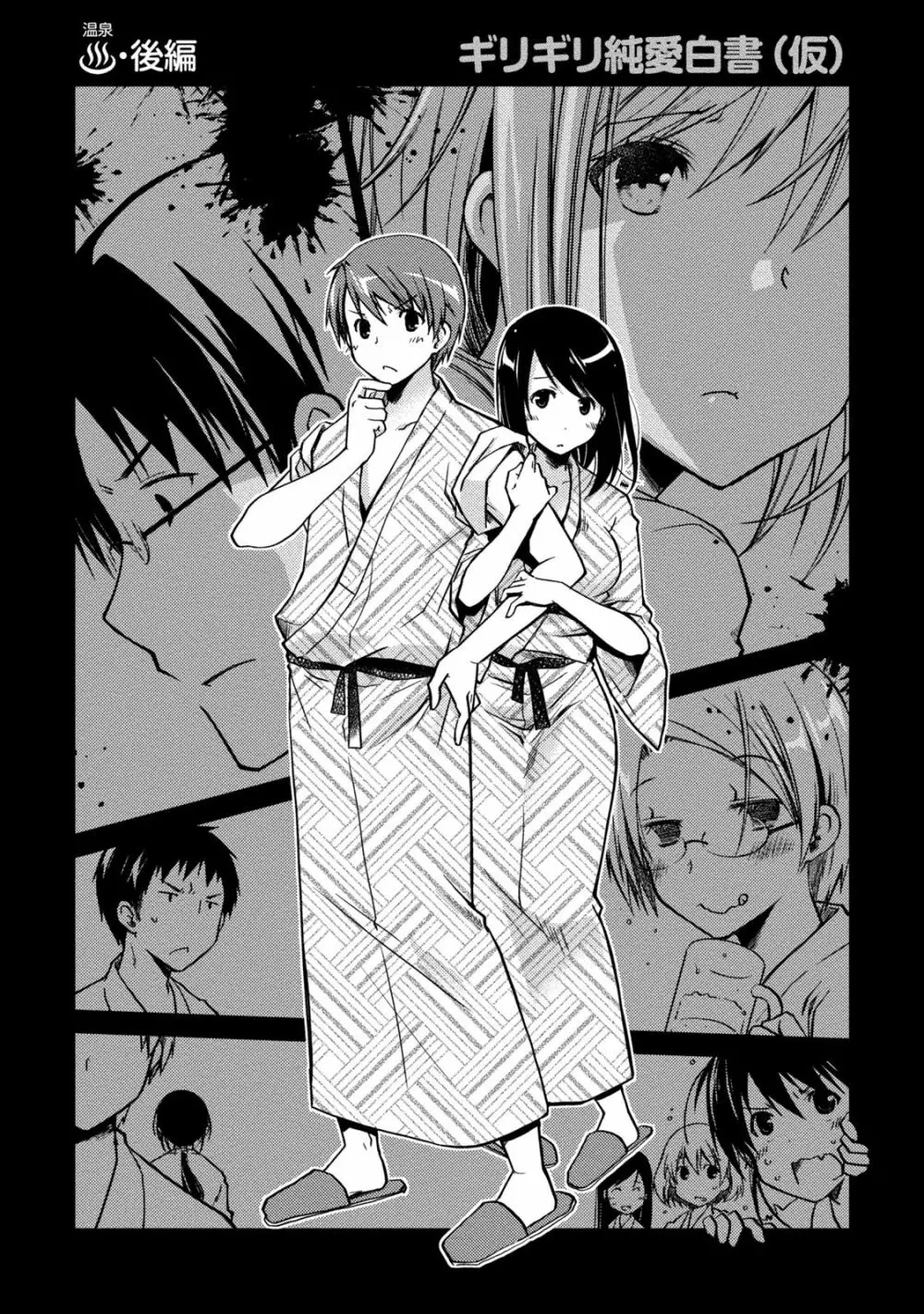 ギリギリ純愛白書（仮） Page.127