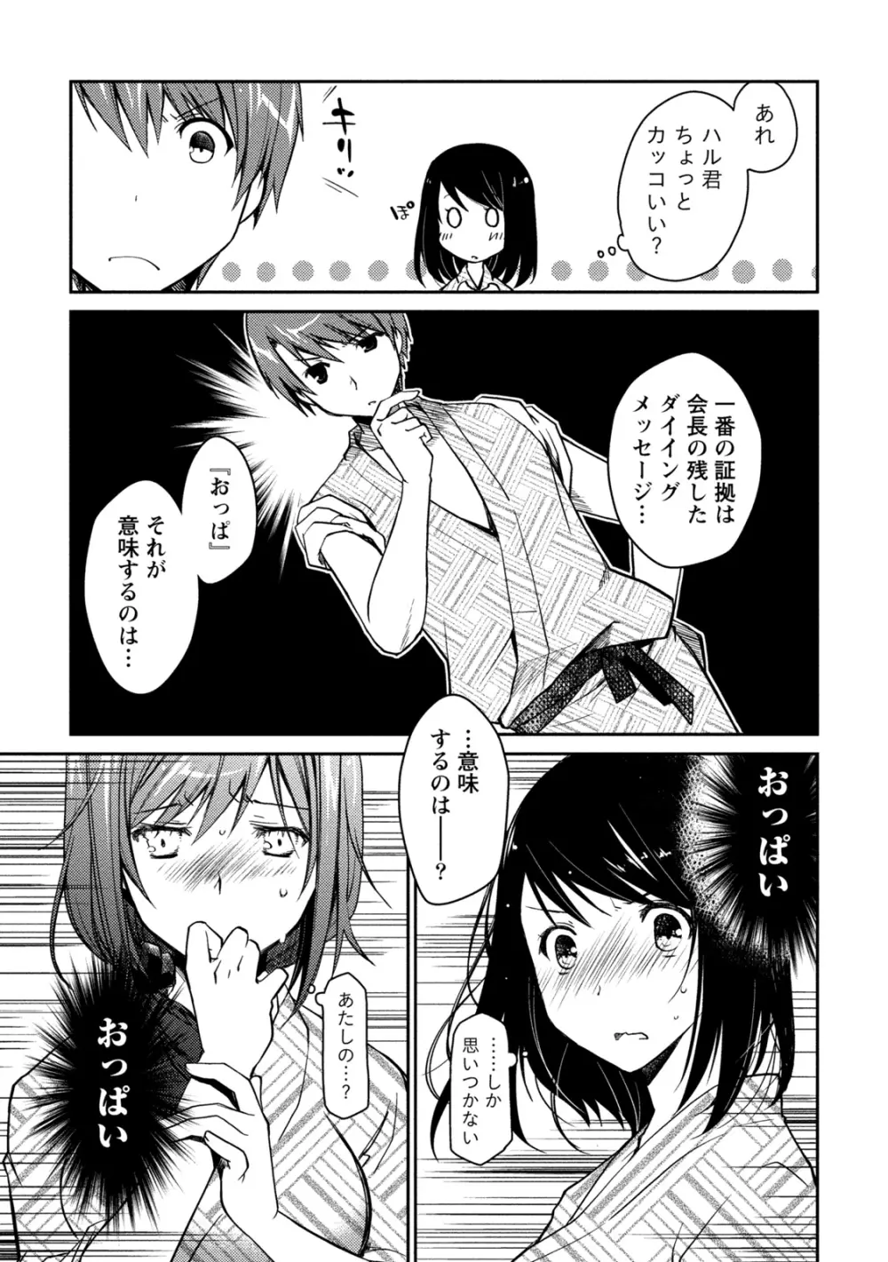 ギリギリ純愛白書（仮） Page.129
