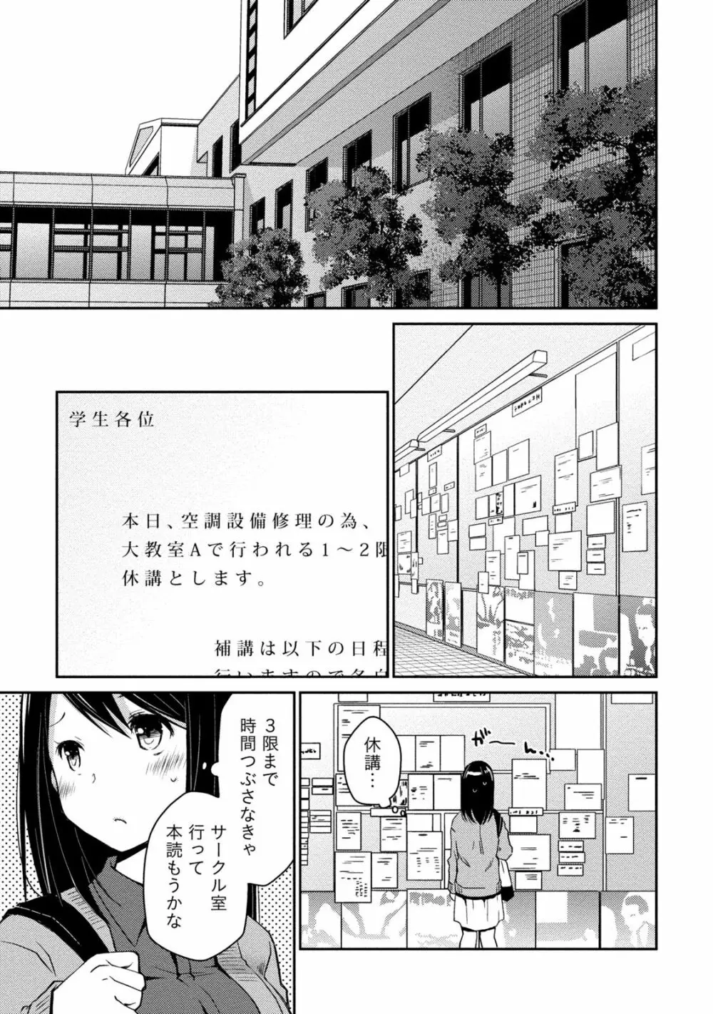 ギリギリ純愛白書（仮） Page.13
