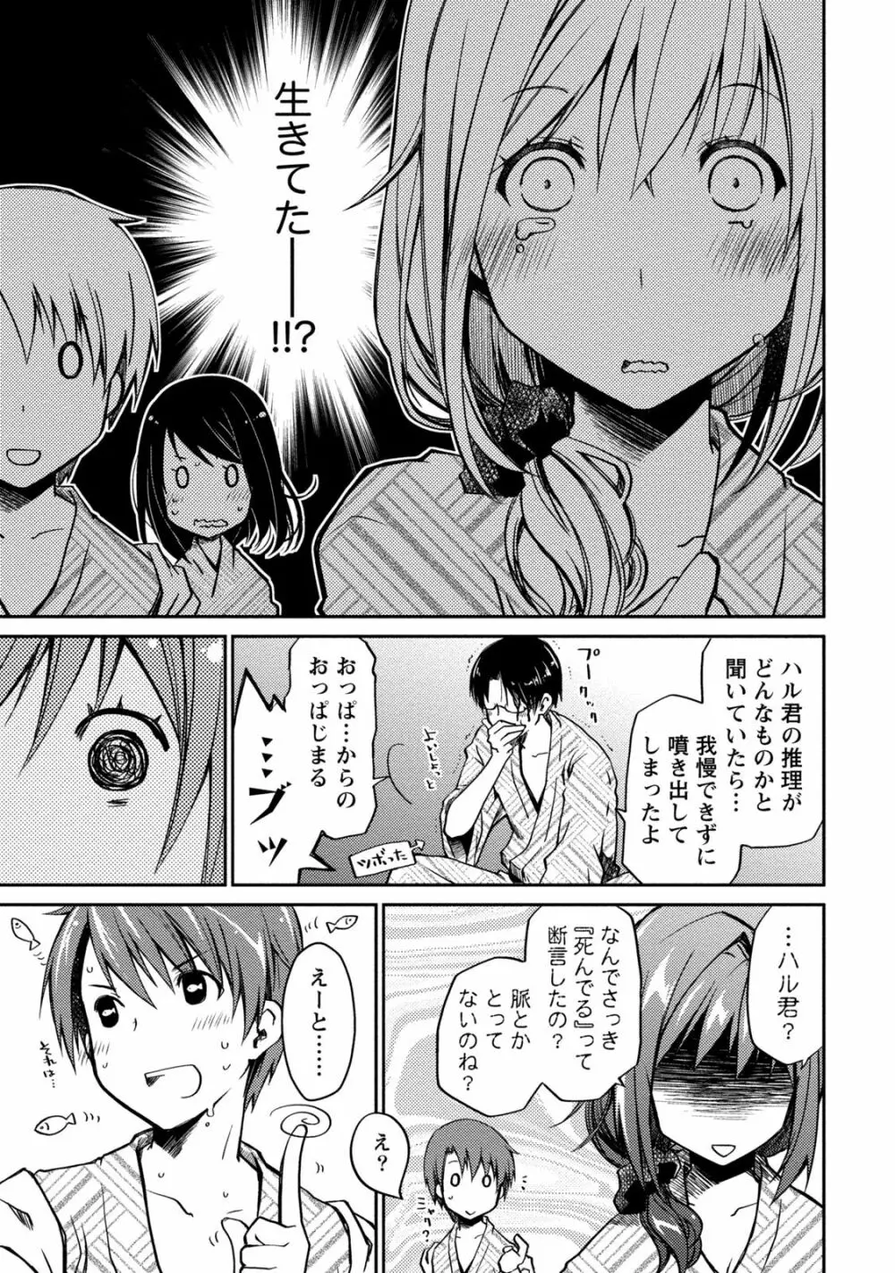 ギリギリ純愛白書（仮） Page.131
