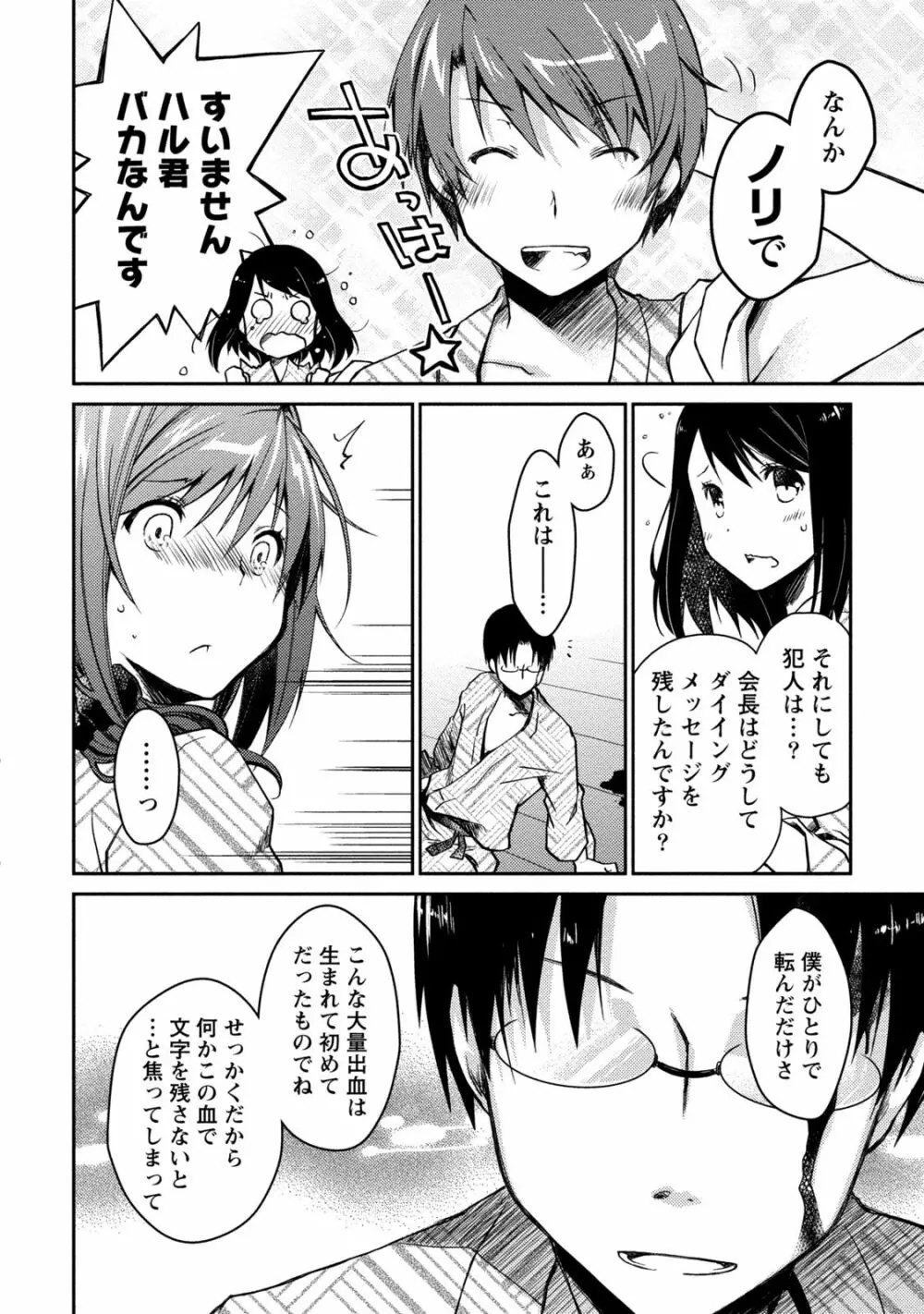 ギリギリ純愛白書（仮） Page.132