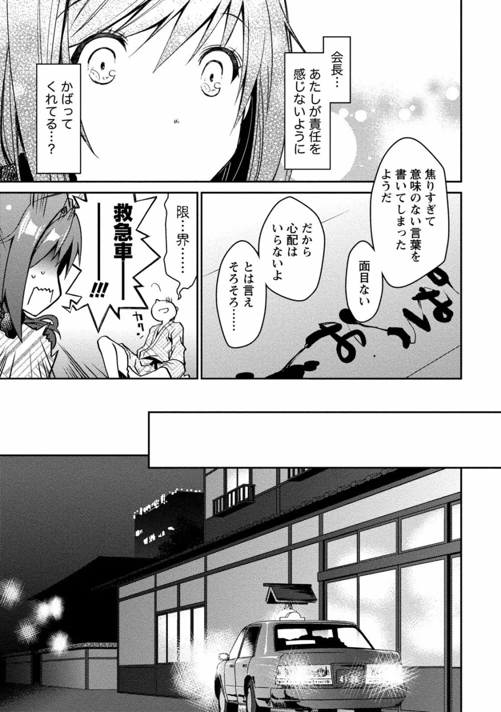ギリギリ純愛白書（仮） Page.133