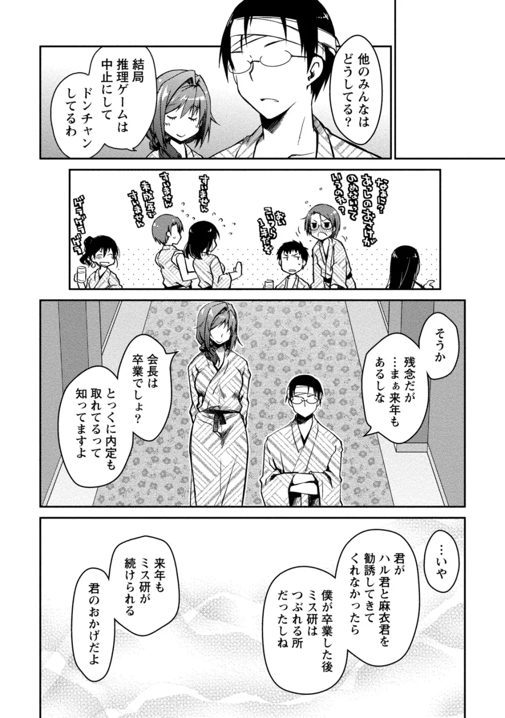 ギリギリ純愛白書（仮） Page.134