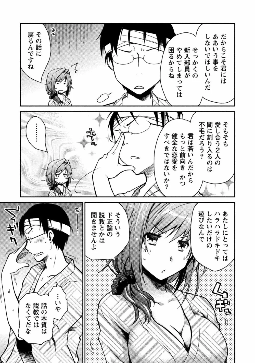 ギリギリ純愛白書（仮） Page.135