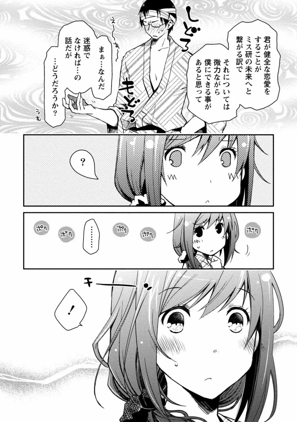 ギリギリ純愛白書（仮） Page.136