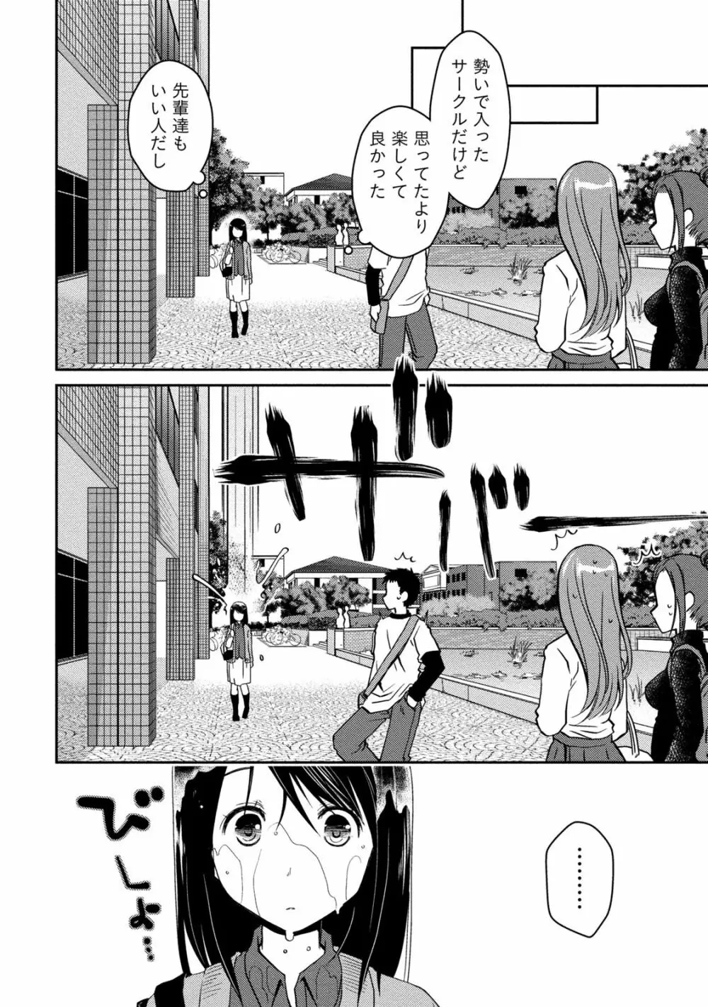 ギリギリ純愛白書（仮） Page.14
