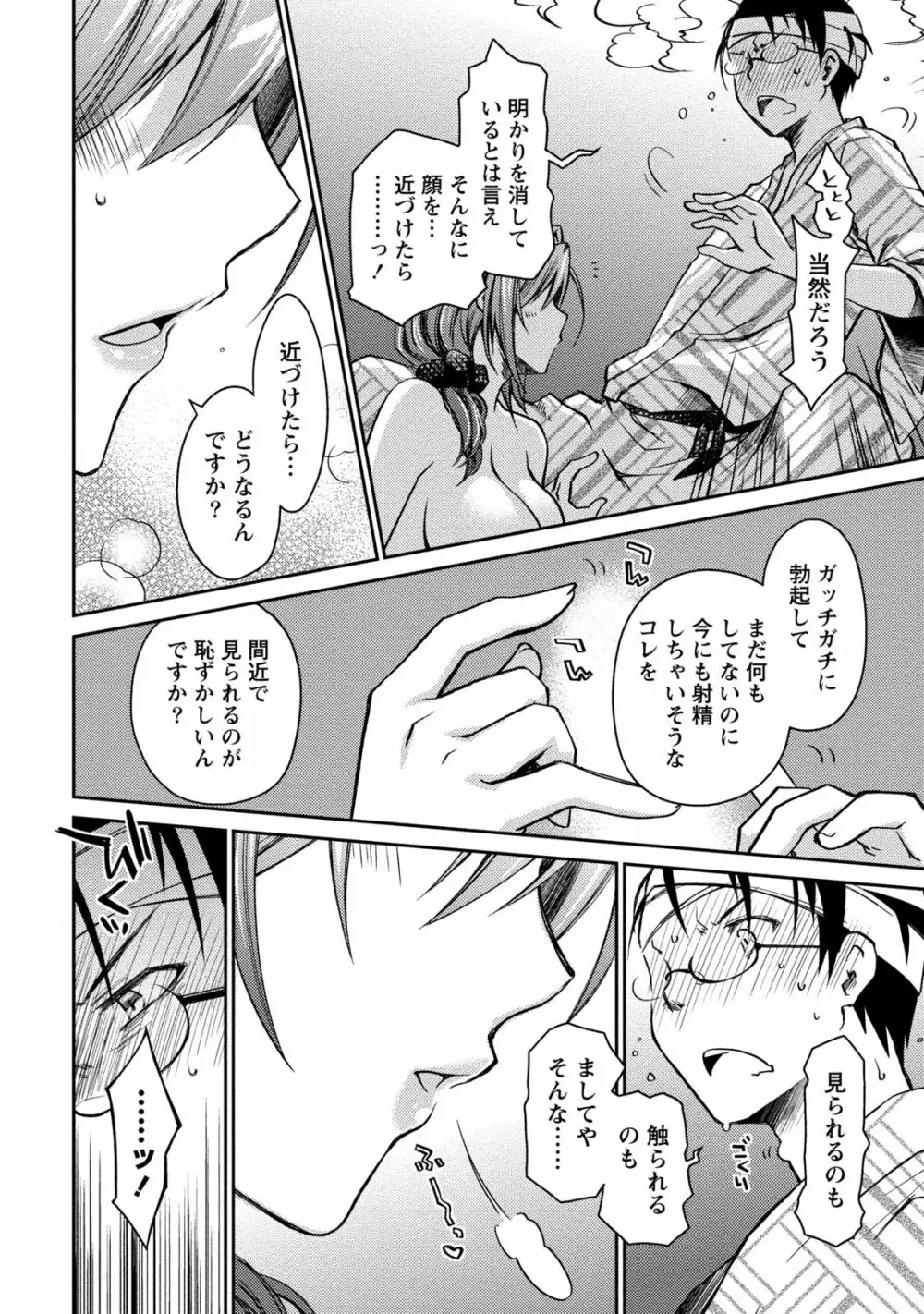 ギリギリ純愛白書（仮） Page.142