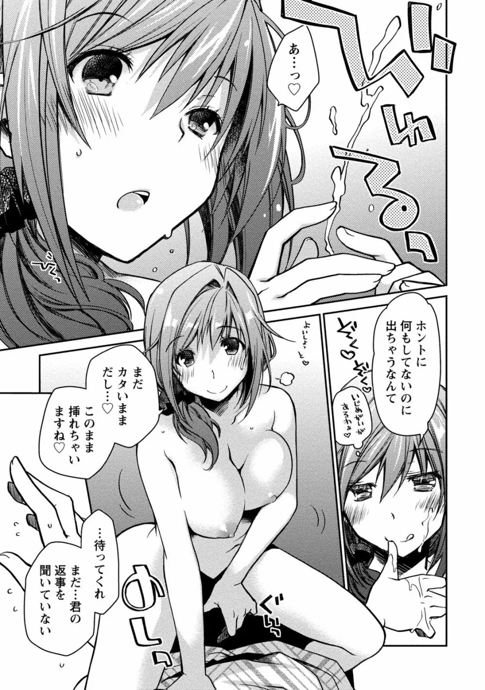 ギリギリ純愛白書（仮） Page.143