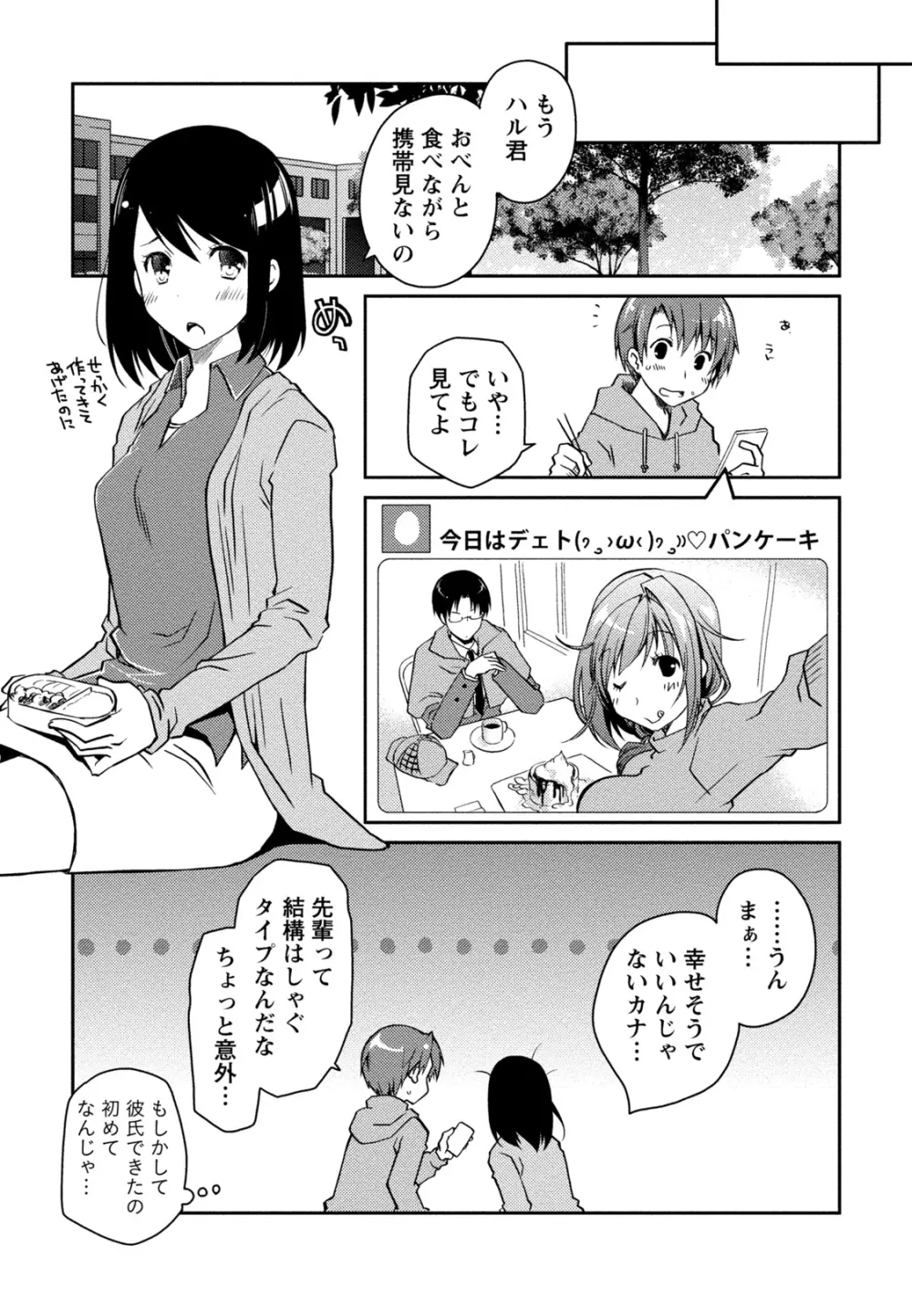 ギリギリ純愛白書（仮） Page.149