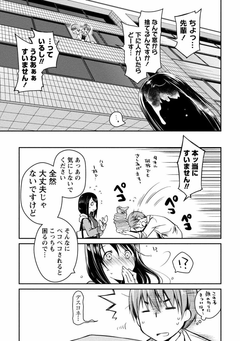 ギリギリ純愛白書（仮） Page.15