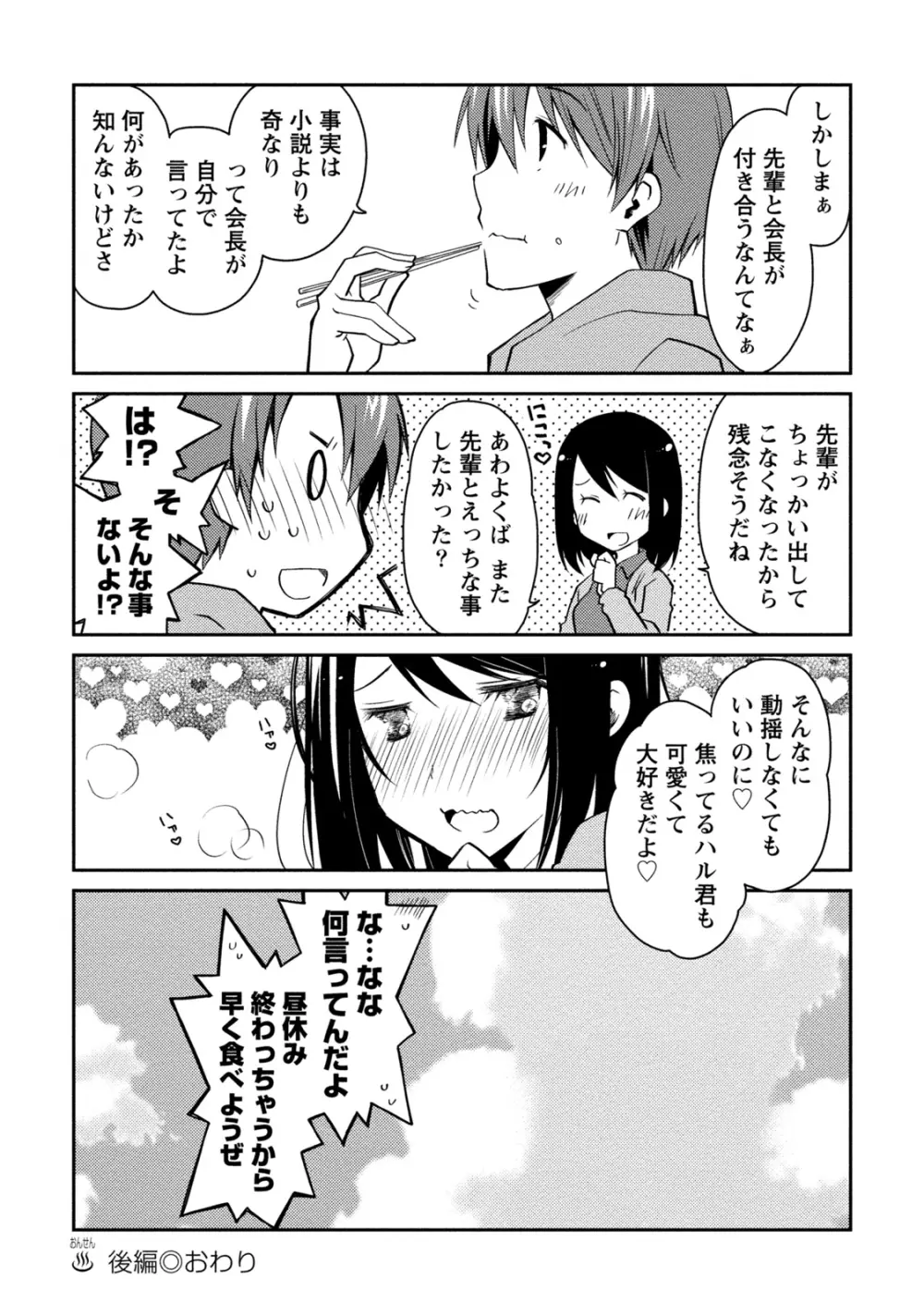 ギリギリ純愛白書（仮） Page.150