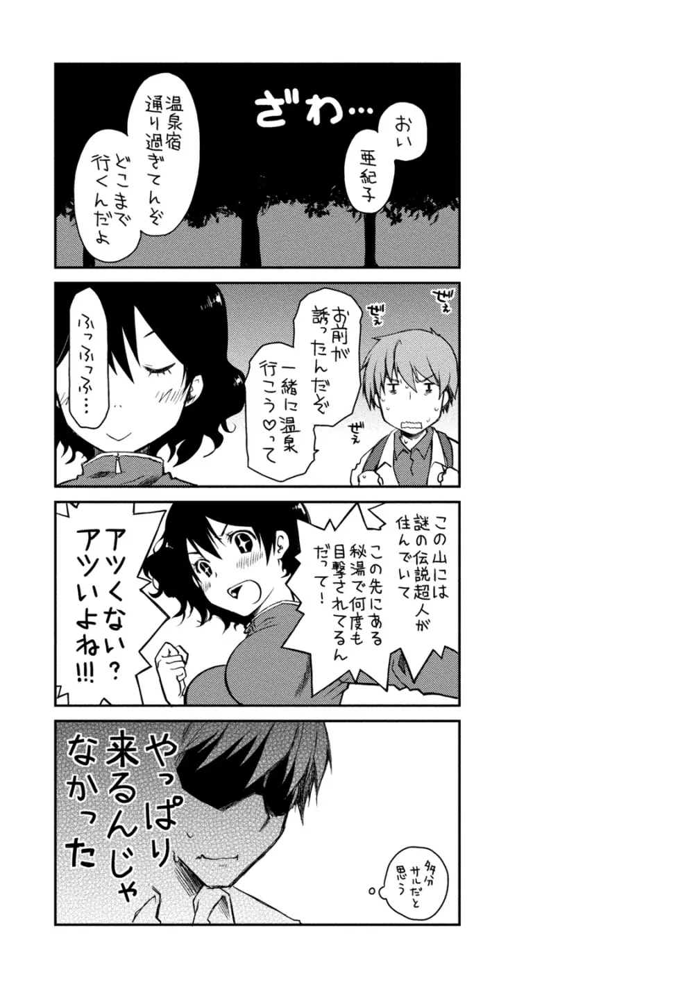 ギリギリ純愛白書（仮） Page.151