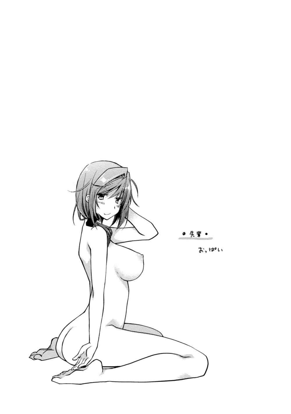 ギリギリ純愛白書（仮） Page.152