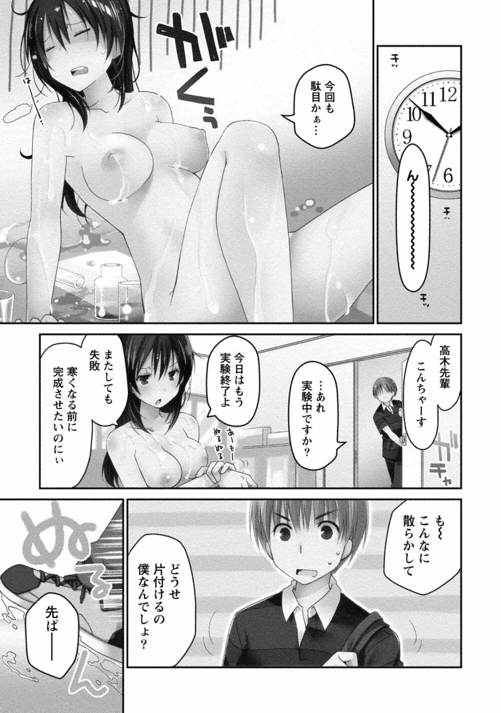 ギリギリ純愛白書（仮） Page.155