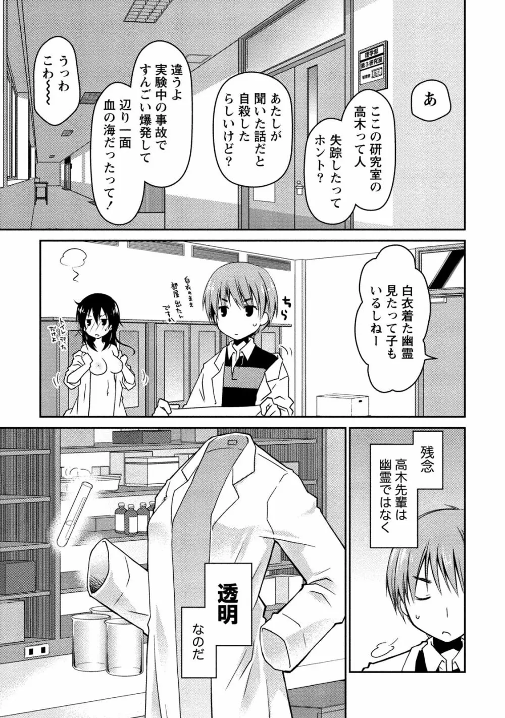 ギリギリ純愛白書（仮） Page.157