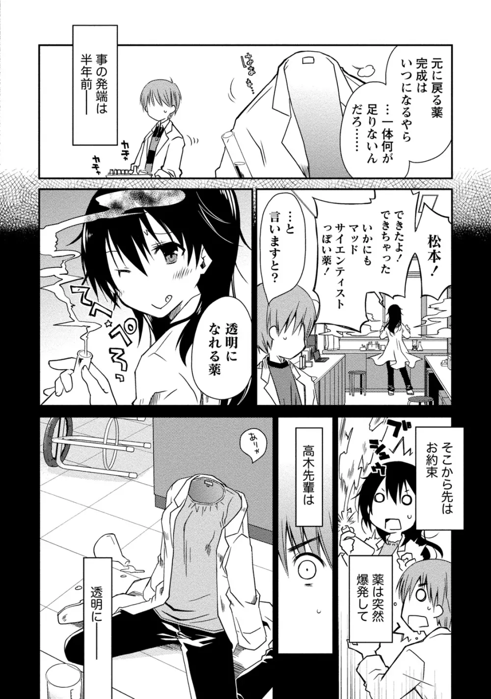 ギリギリ純愛白書（仮） Page.158