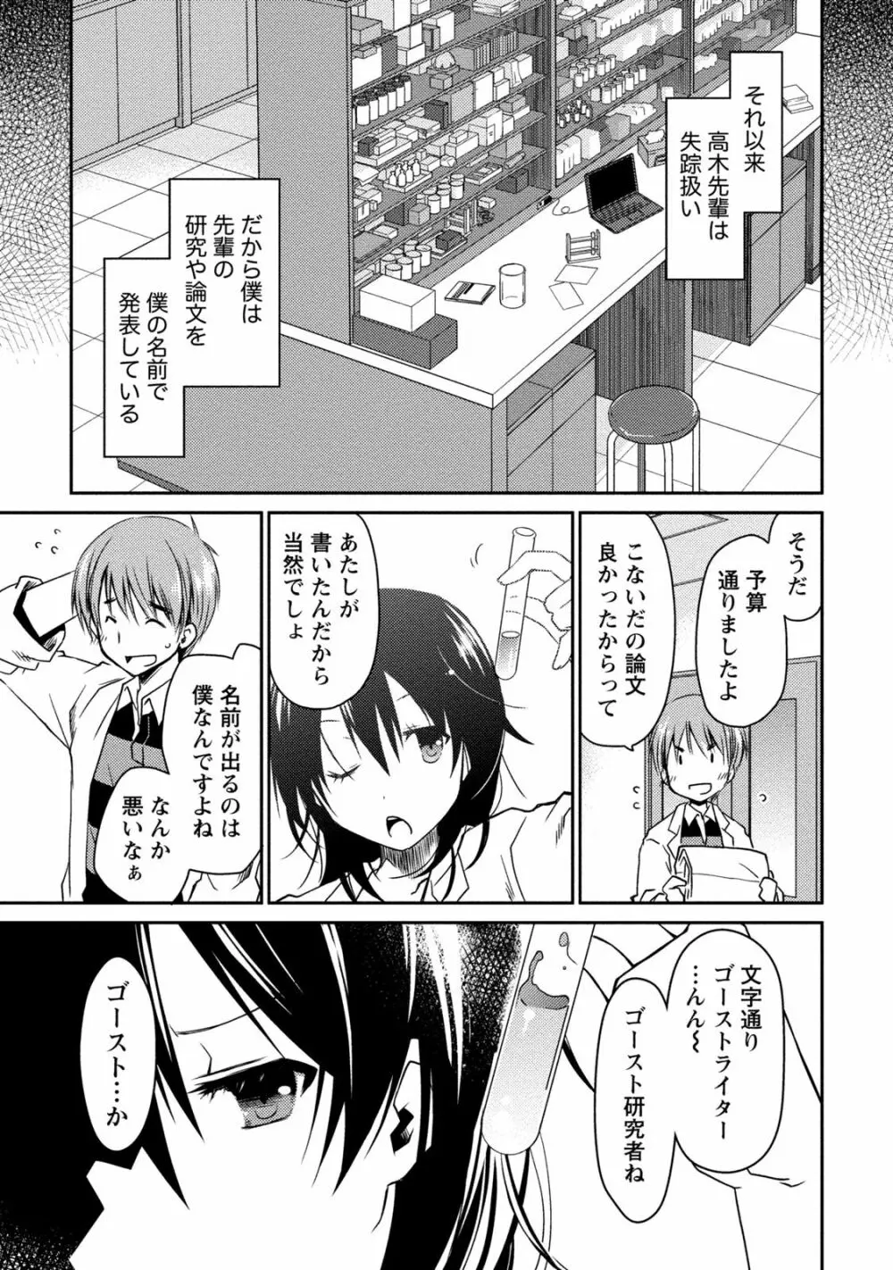 ギリギリ純愛白書（仮） Page.159