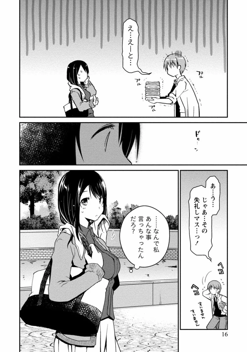 ギリギリ純愛白書（仮） Page.16