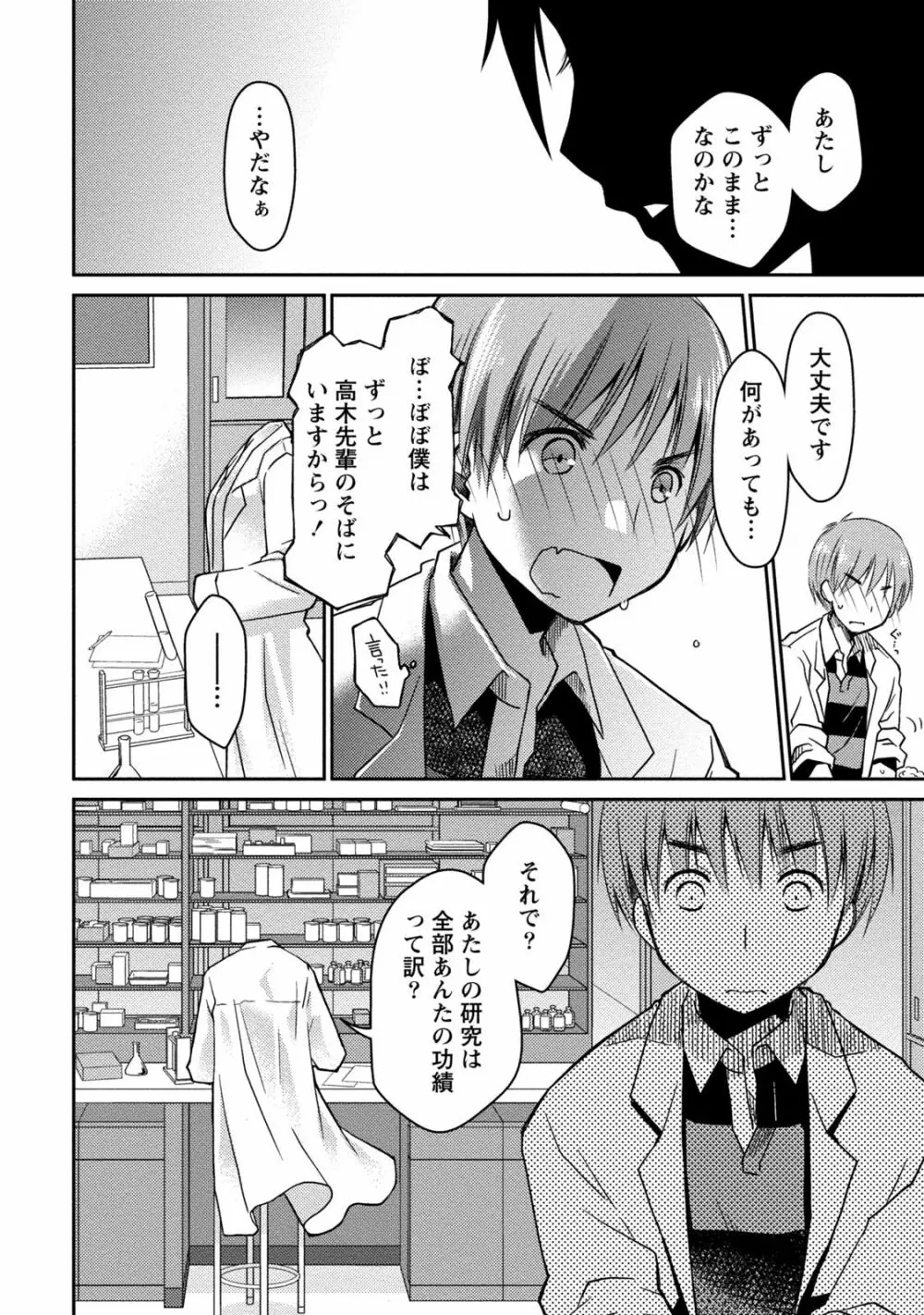 ギリギリ純愛白書（仮） Page.160
