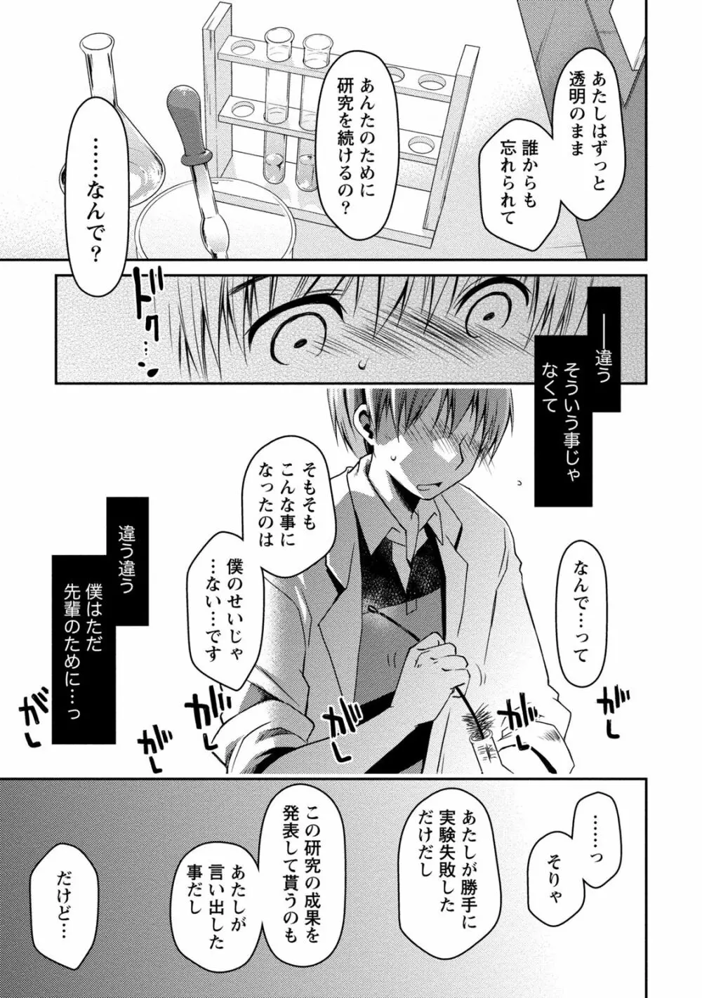 ギリギリ純愛白書（仮） Page.161