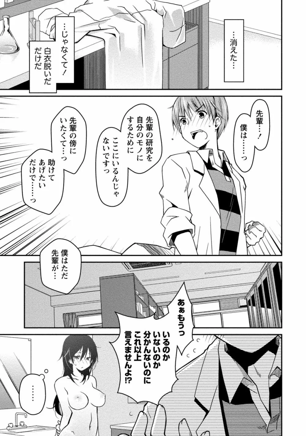 ギリギリ純愛白書（仮） Page.163