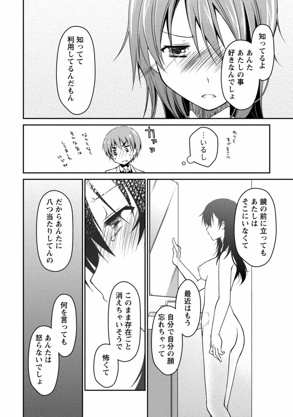 ギリギリ純愛白書（仮） Page.164