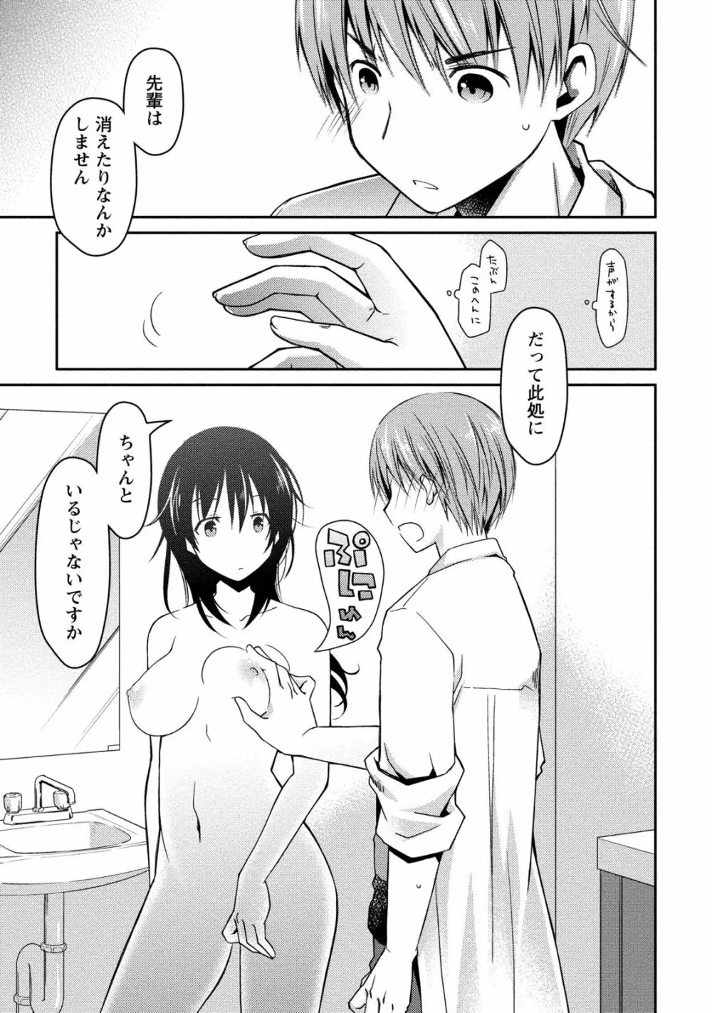 ギリギリ純愛白書（仮） Page.165