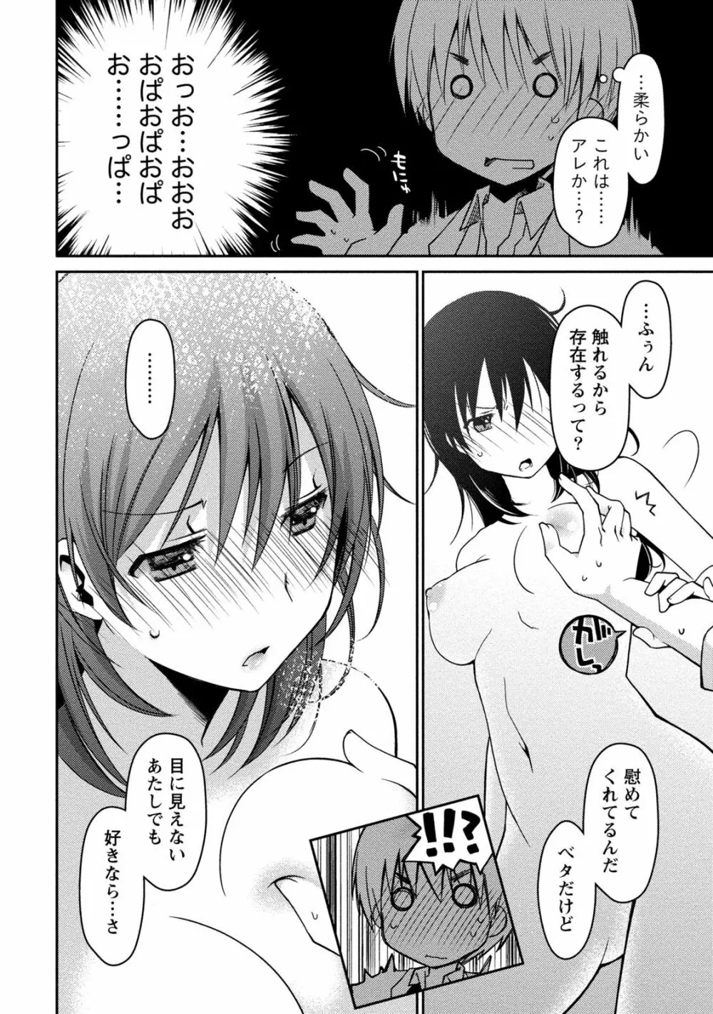 ギリギリ純愛白書（仮） Page.166