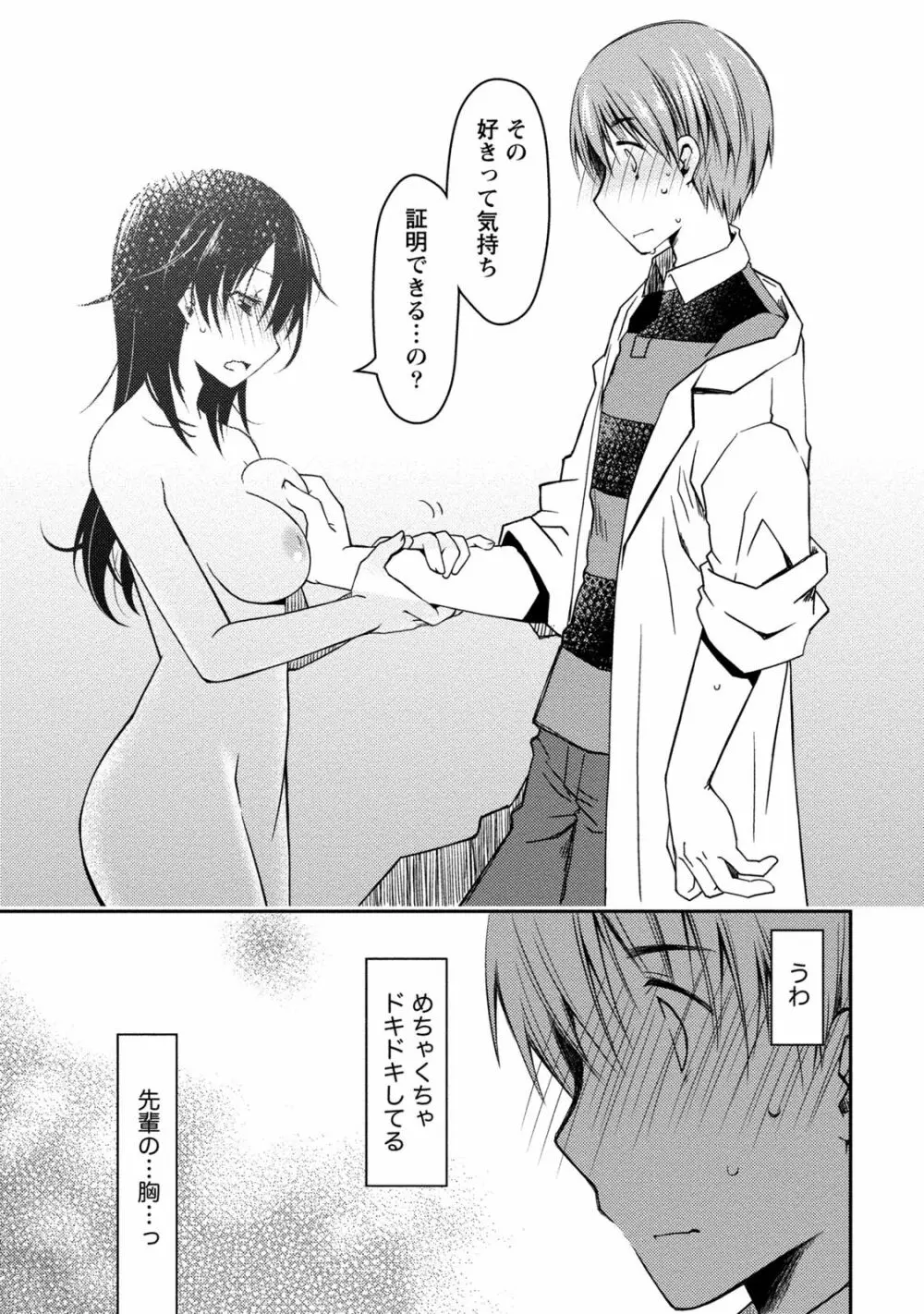 ギリギリ純愛白書（仮） Page.167