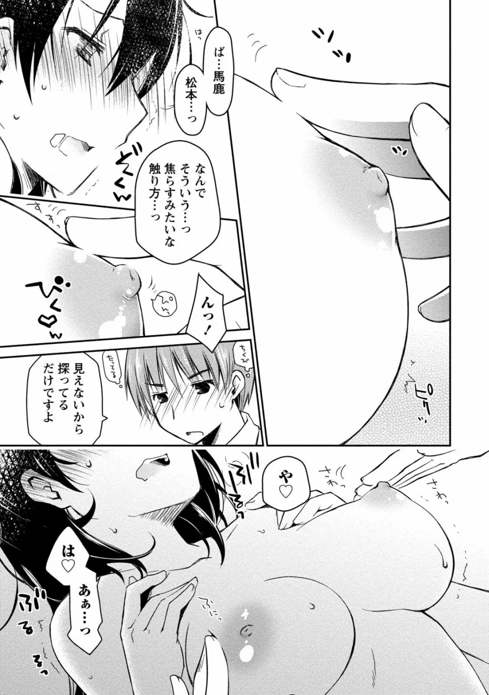 ギリギリ純愛白書（仮） Page.169