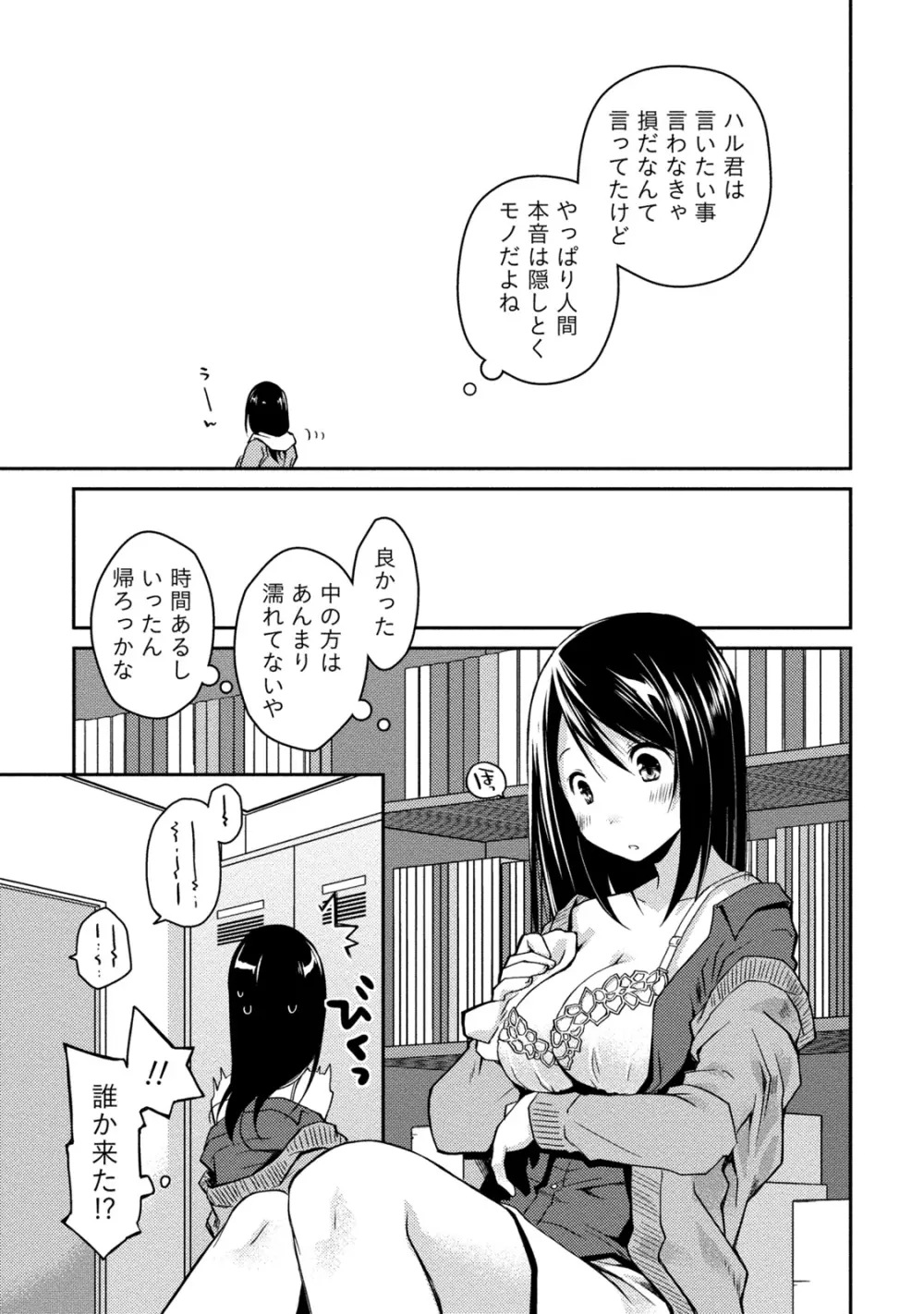 ギリギリ純愛白書（仮） Page.17