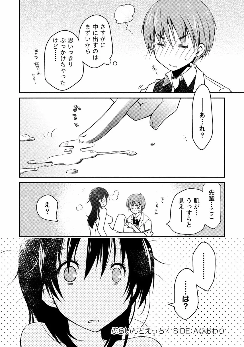 ギリギリ純愛白書（仮） Page.176