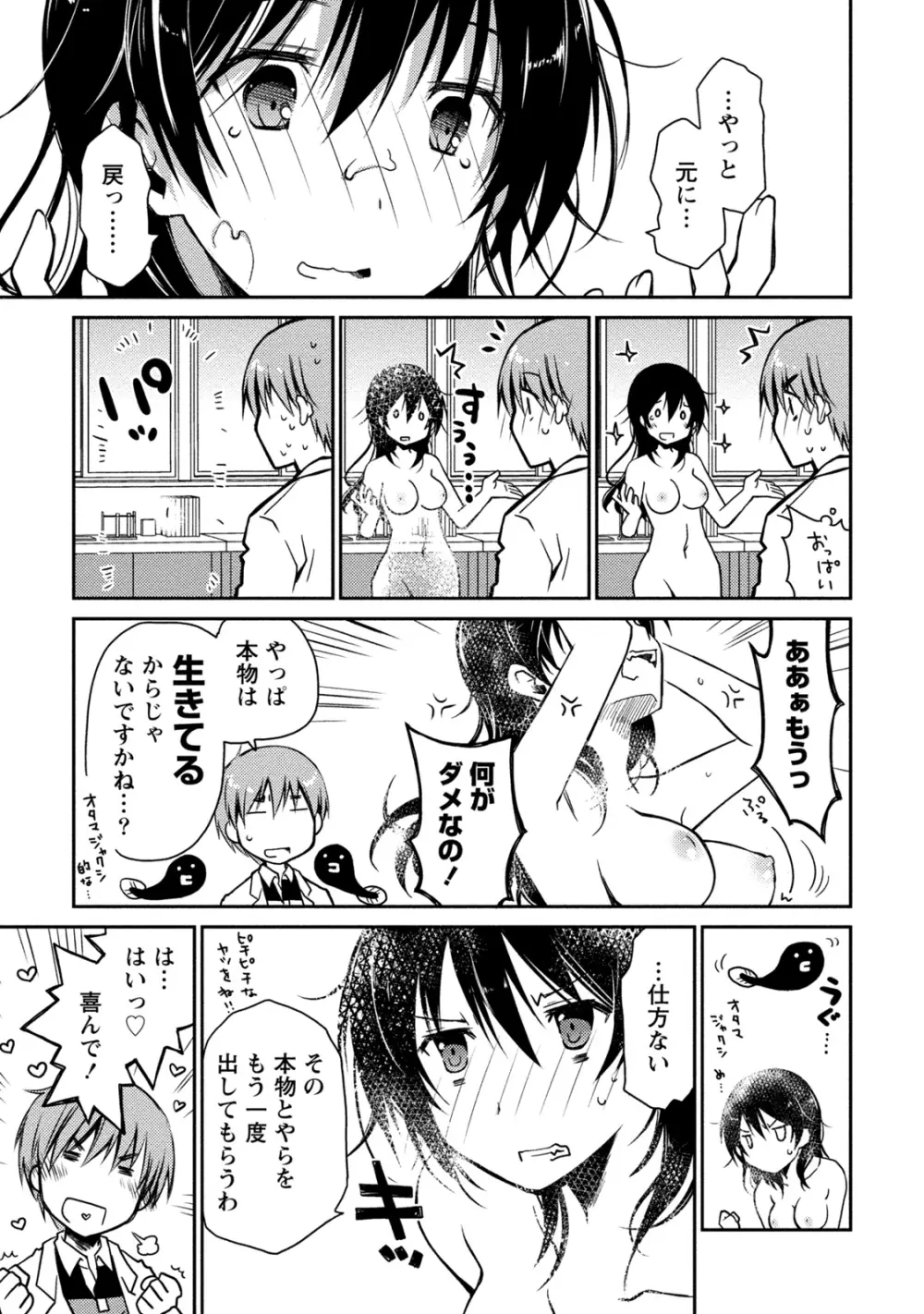 ギリギリ純愛白書（仮） Page.179