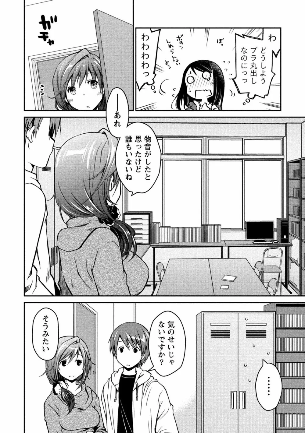 ギリギリ純愛白書（仮） Page.18