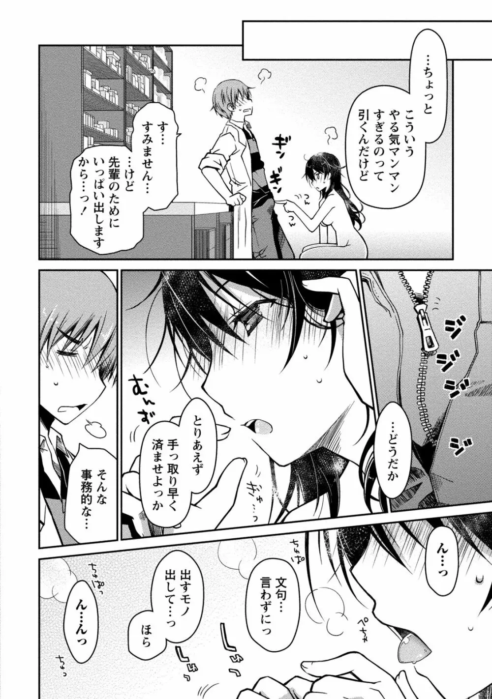 ギリギリ純愛白書（仮） Page.180