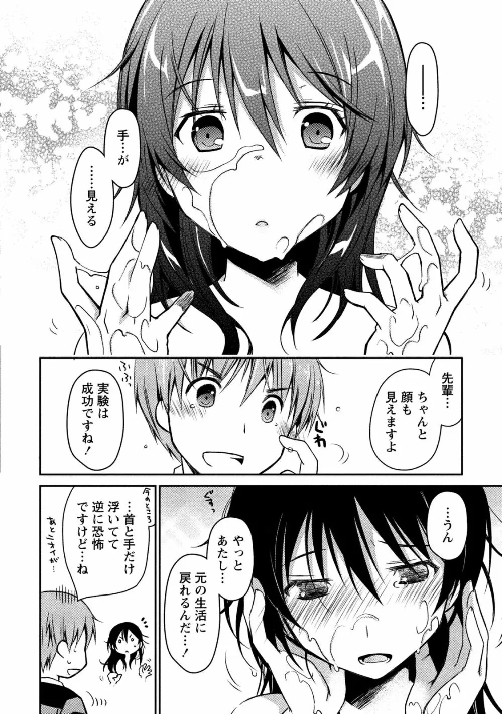 ギリギリ純愛白書（仮） Page.184