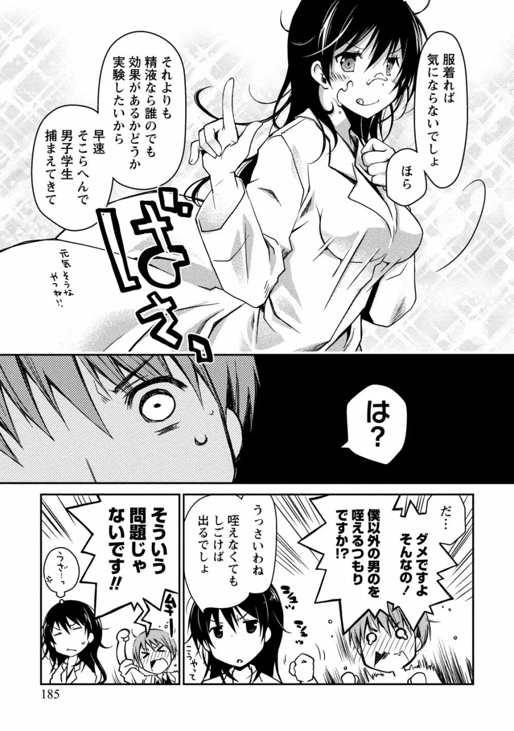 ギリギリ純愛白書（仮） Page.185
