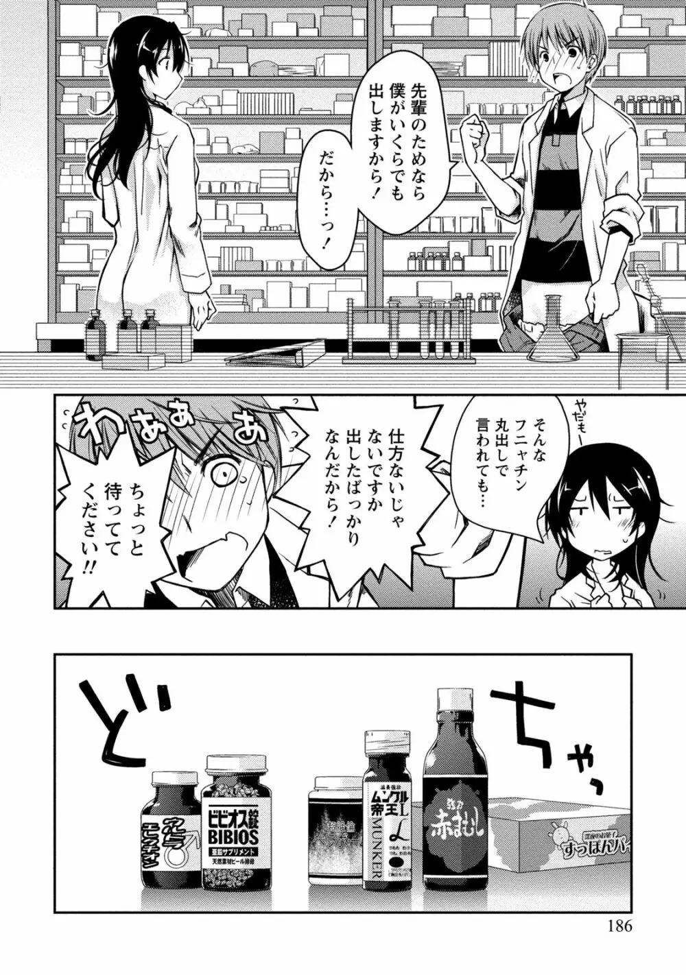 ギリギリ純愛白書（仮） Page.186