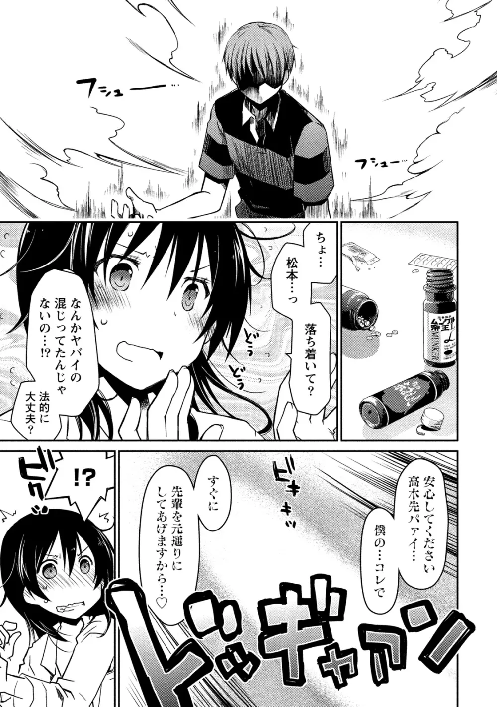 ギリギリ純愛白書（仮） Page.187