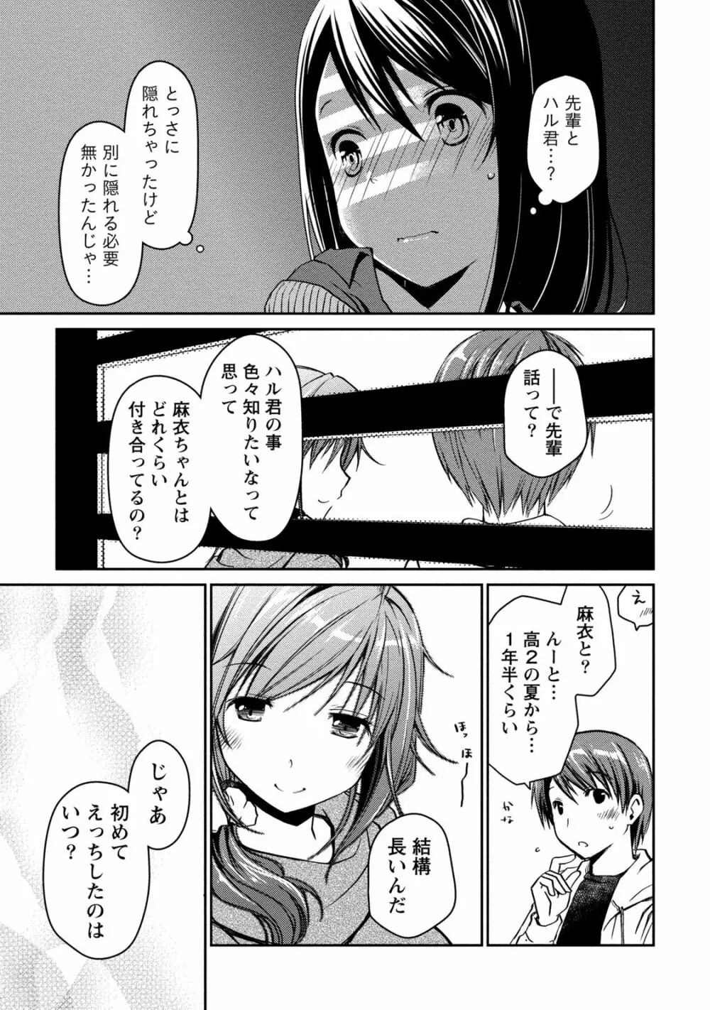 ギリギリ純愛白書（仮） Page.19