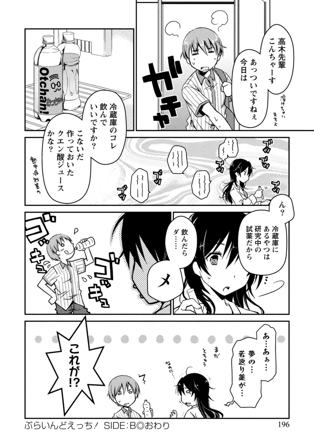 ギリギリ純愛白書（仮） Page.196
