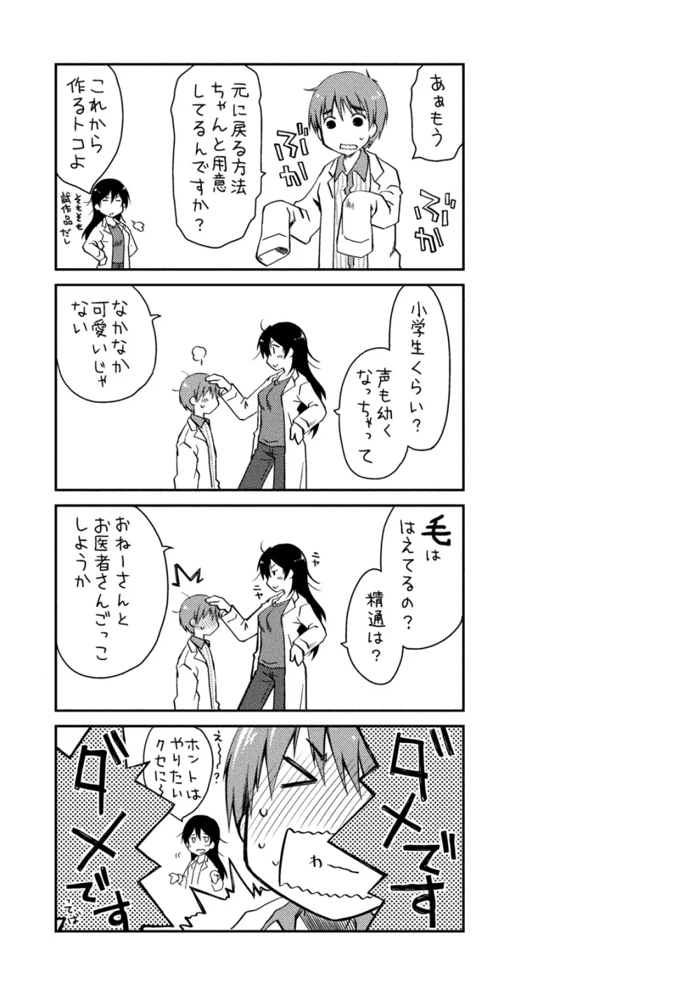 ギリギリ純愛白書（仮） Page.197