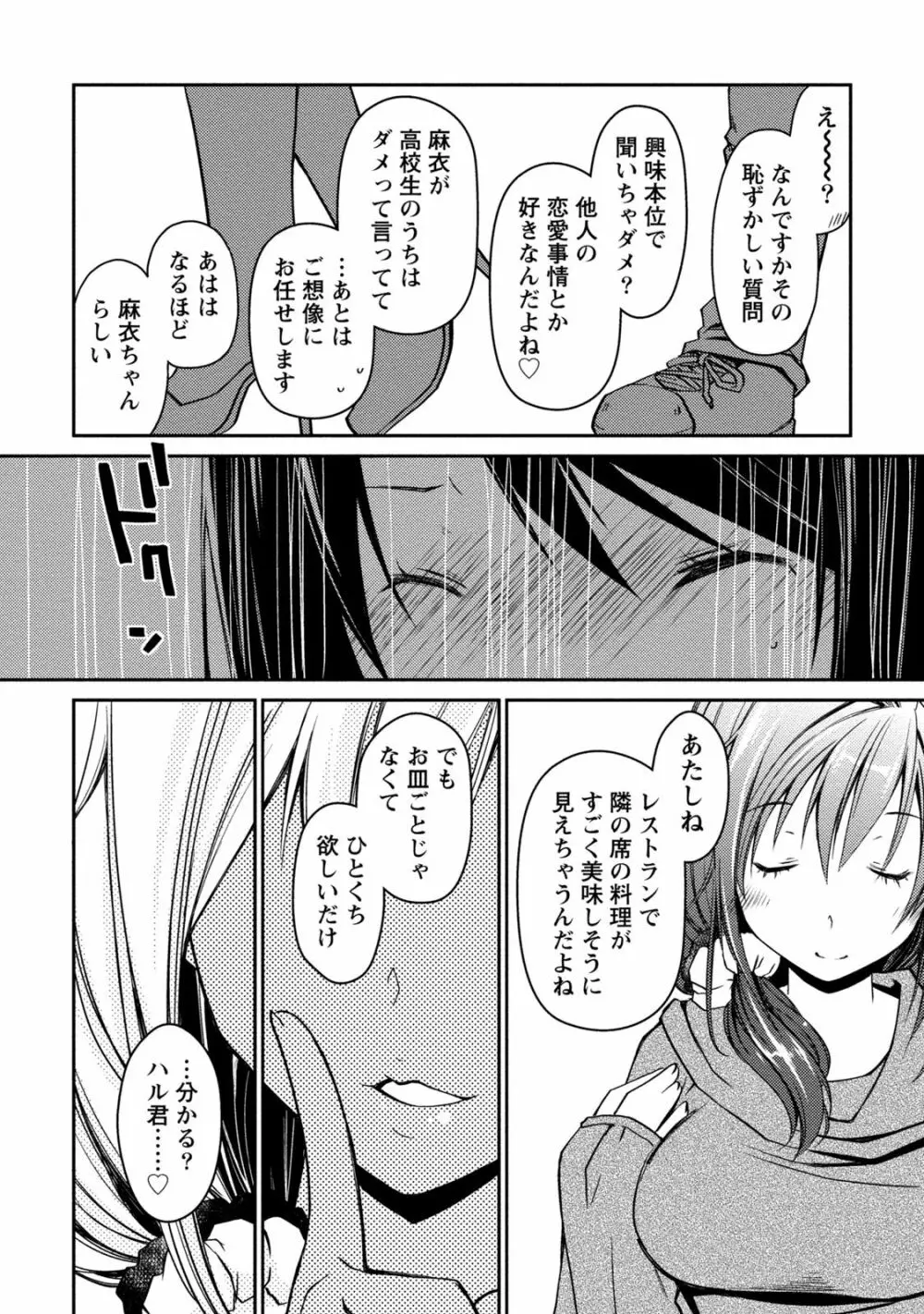 ギリギリ純愛白書（仮） Page.20