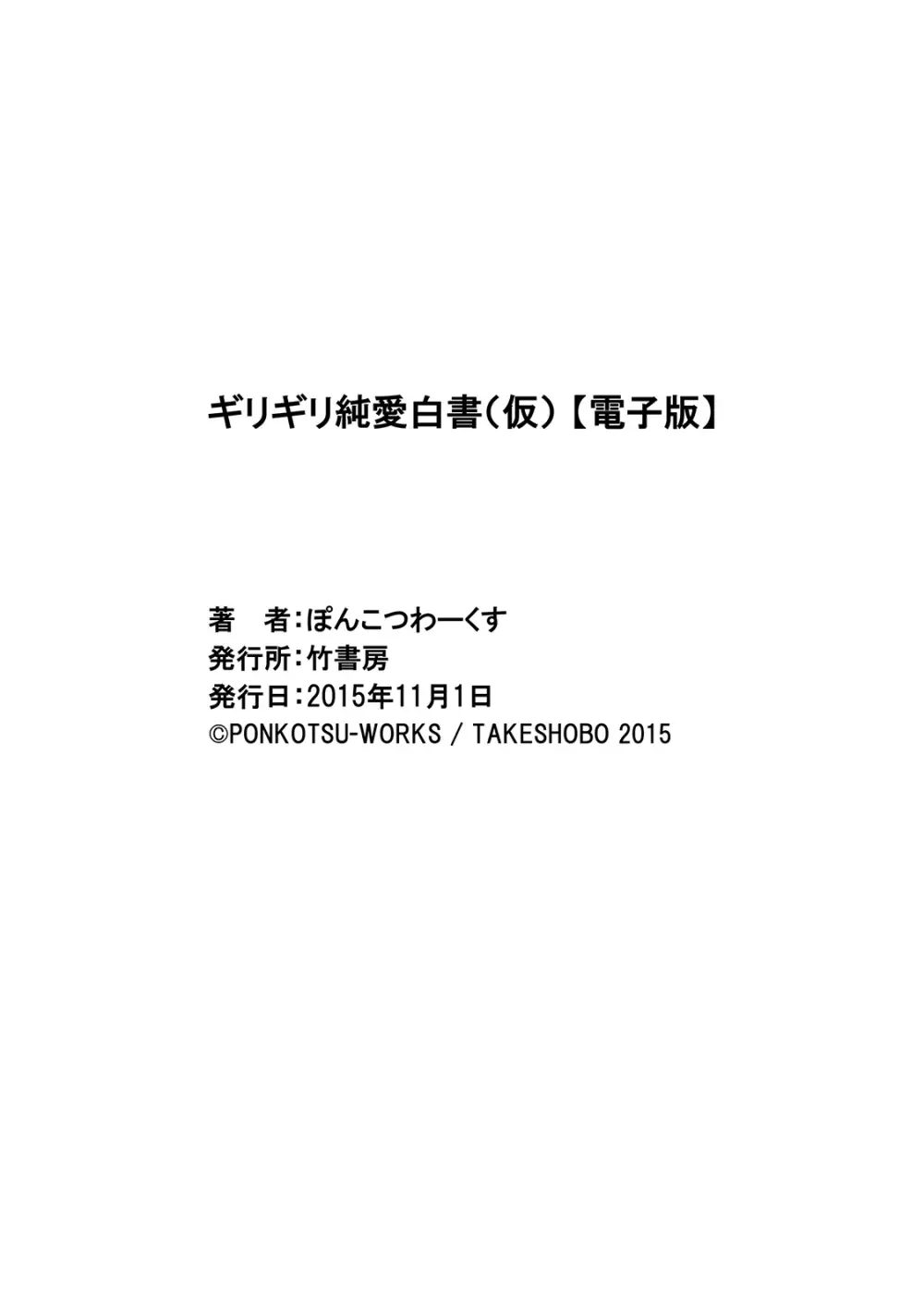 ギリギリ純愛白書（仮） Page.200