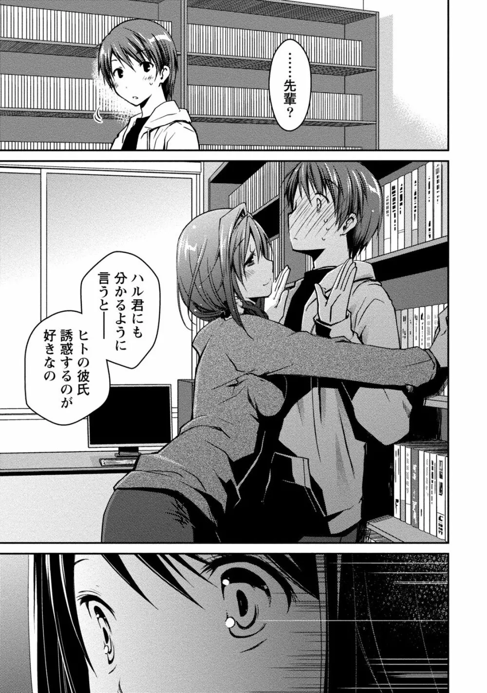 ギリギリ純愛白書（仮） Page.21